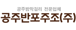 공주밤막걸리