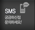 공주반포주조(주) SMS